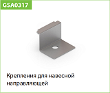 Крепление направляющей навесной (комплект 2 шт.), белый (WA0317.VR000.WH0PC.RA)
